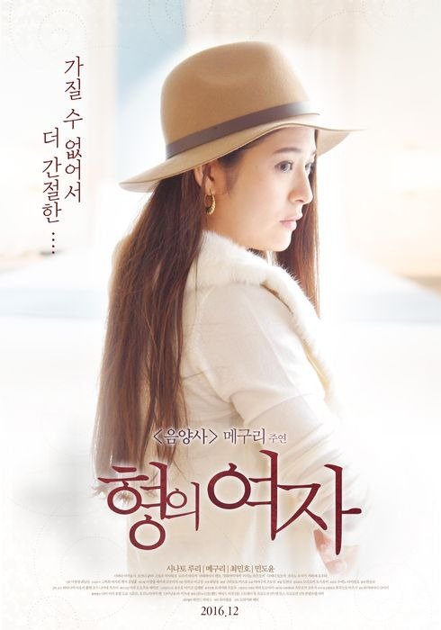 The Woman of Brother (2016)