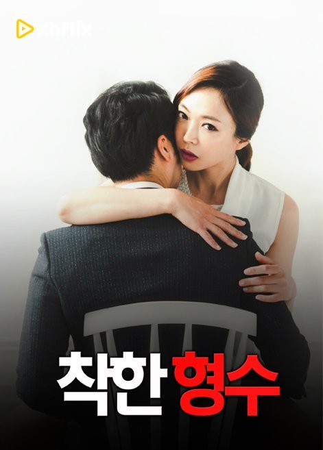 Two Sisters in Law (2016)