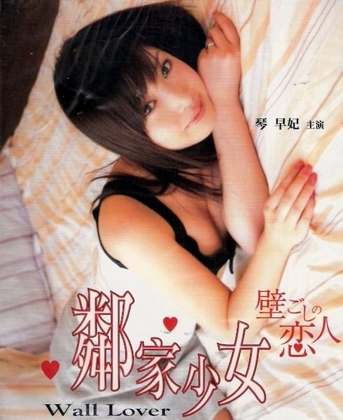Wall Lover (2007)