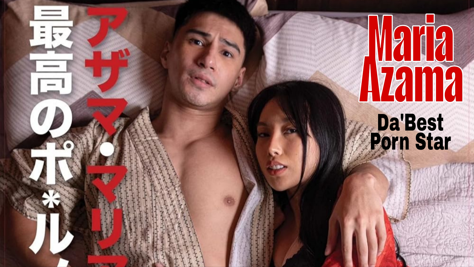 Maria Azama Da Best Porn Star – Vivamax (2025)