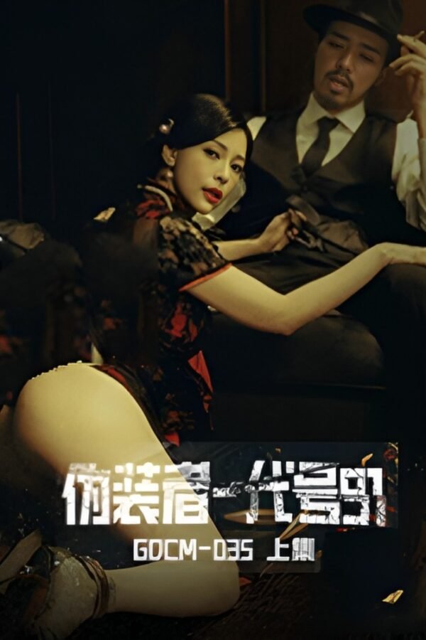 The Pretender Code 91 - Part 2 2023 [CN]