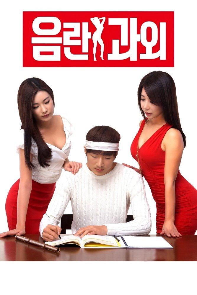 Erotic Tutoring [KR]
