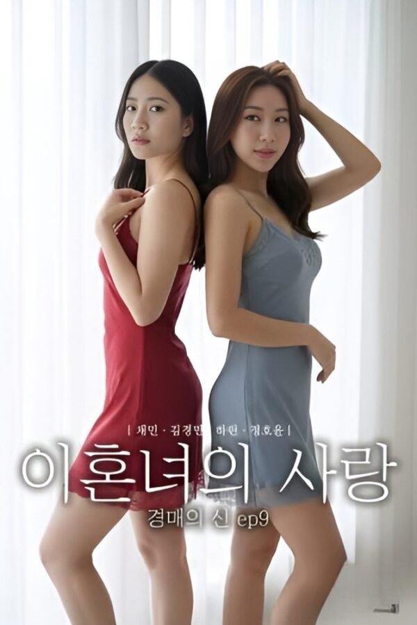 The Divorced Woman s Love God of Auction 2026 [KR]