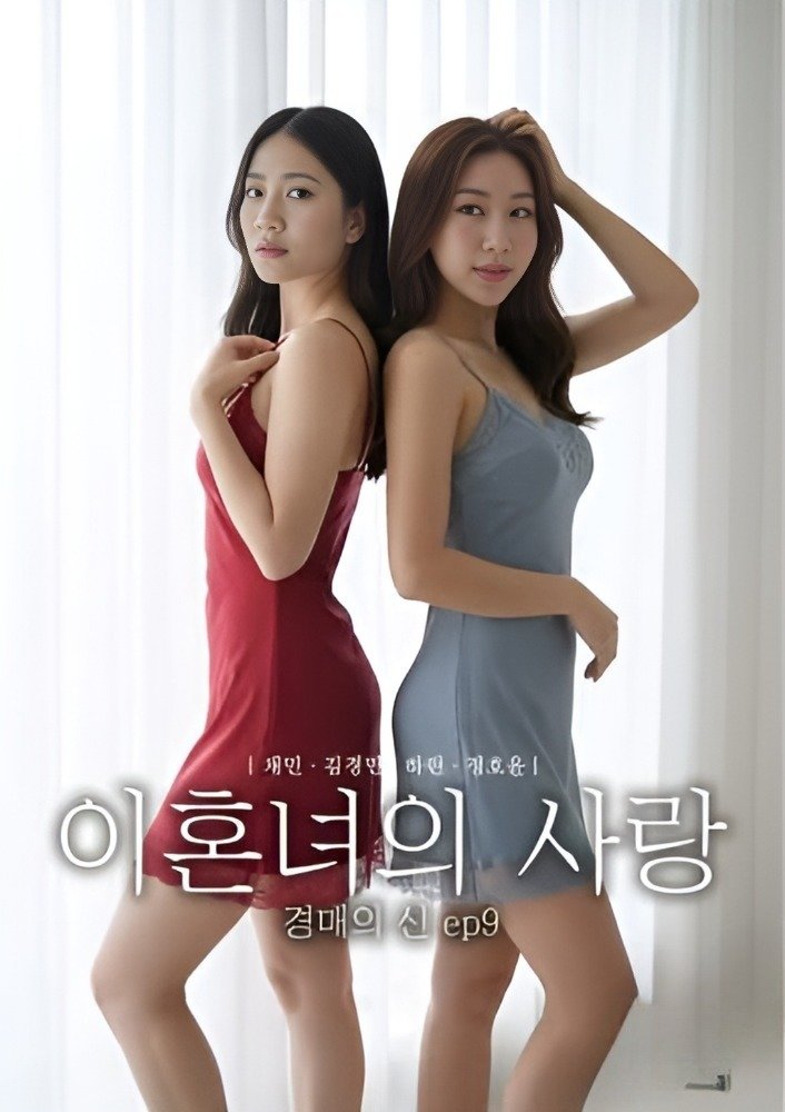 The Divorced Woman s Love God of Auction 2026 [KR]