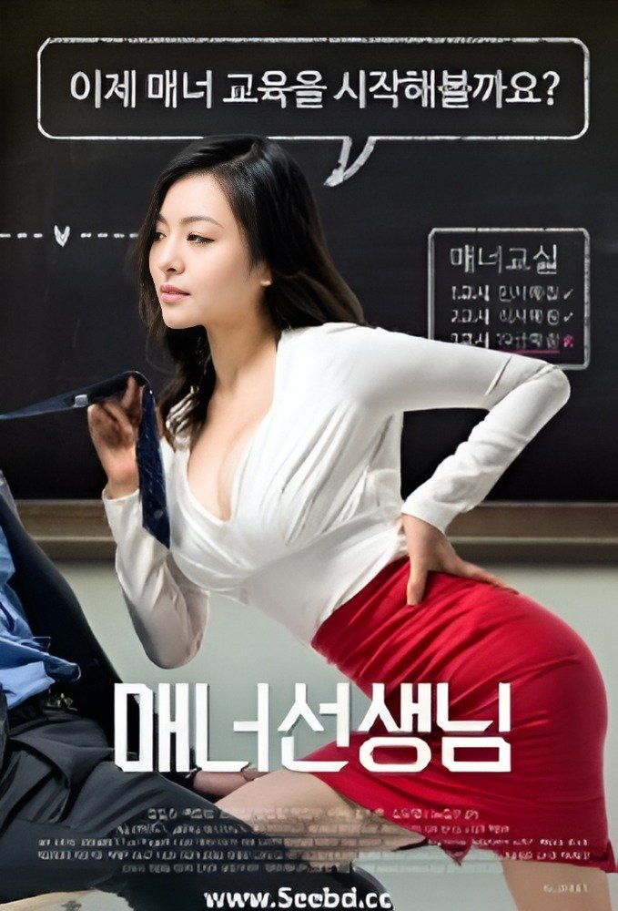 Manner Teacher [KR]